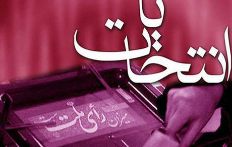 اسامی نامزدهای تاییدشده حوزه انتخابیه رامیان اعلام شد