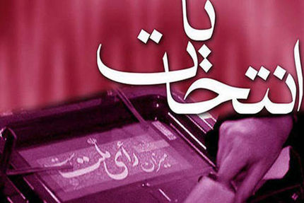 اعلام کاندیداهای تایید صلاحیت حوزه انتخابیه بجنورد برای انتخابات مجلس