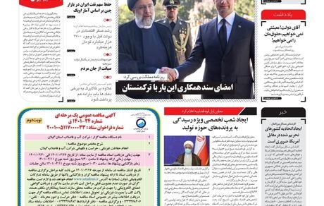 روزنامه مملکت/ ۲۶ خرداد ۱۴۰۱