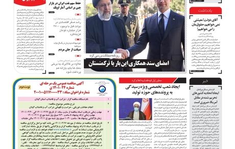روزنامه مملکت/ ۲۶ خرداد ۱۴۰۱