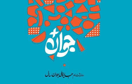 جوانان برای جایزه ملی جوان ثبت نام کنند 