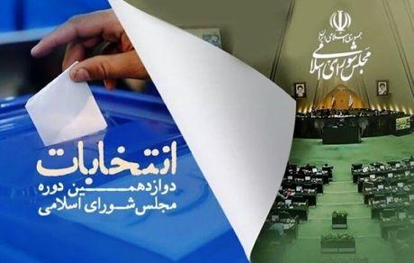 اعلام زمان تبلیغات نامزدهای دور دوم انتخابات مجلس