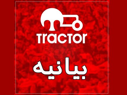 تکذیب درخواست مس سونگون برای خرید تراکتور / واکنش پرشورها به ادعای نماینده مجلس