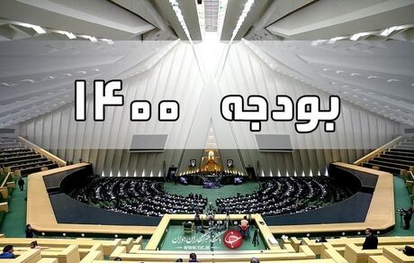 گره برجام فقط با رفع تحریم‌ها باز خواهد شد/ مجلس با رد کلیات بودجه مانع تورم و کاهش ارزش پول ملی شد