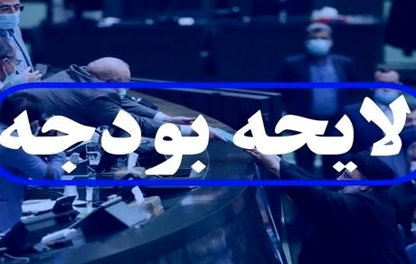 معاون رییس جمهور از تقدیم لایحه بودجه ۱۴۰۳ به مجلس در روز سه‌شنبه خبرداد