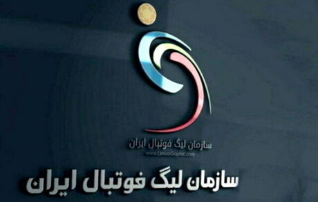 نامه سازمان لیگ در تایید استعلام جواد نکونام جعلی است
