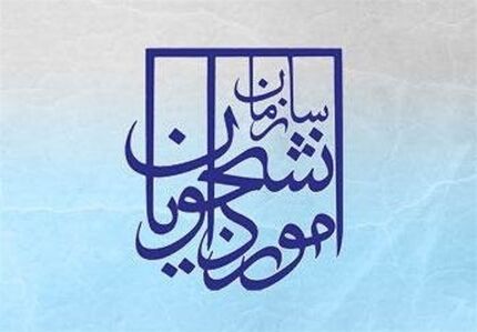 اسامی دانشگاه های خارجی مورد تایید سازمان امور دانشجویان در ۱۰۹ کشور جهان اعلام شد