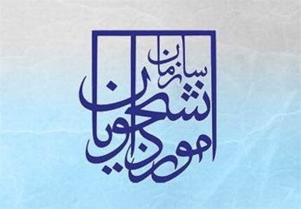 اسامی دانشگاه های خارجی مورد تایید سازمان امور دانشجویان در ۱۰۹ کشور جهان اعلام شد