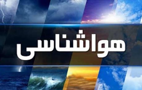 ورود سامانه جدید بارشی از فردا دوشنبه