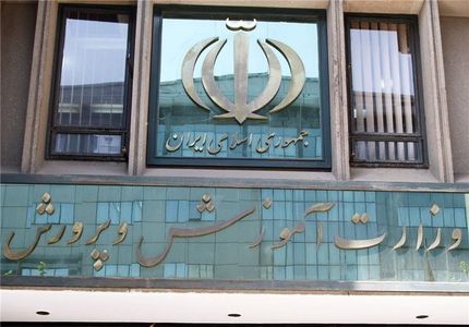  ساعت کاری جدید آموزش‌وپرورش اعلام شد 