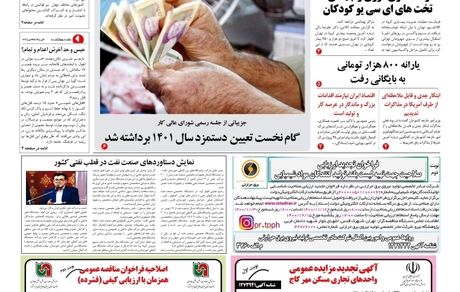 روزنامه مملکت/ ۱۸ بهمن ۱۴۰۰