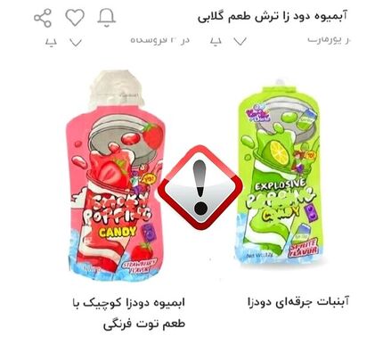 آب‌میوه‌ها و آب‌نبات‌های موسوم به دودزا مجوز ندارند