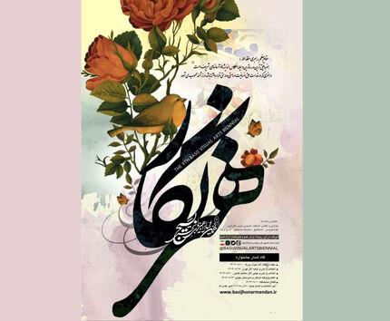 نهمین جشنواره هنرهای تجسمی بسیج برگزار می‌شود