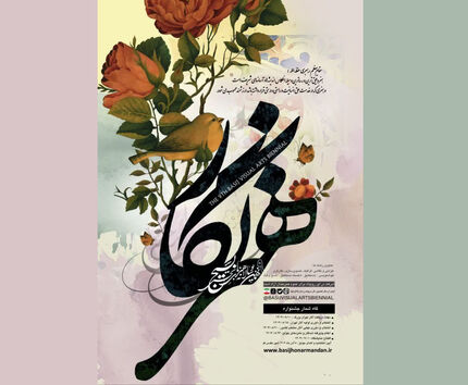 نهمین جشنواره هنرهای تجسمی بسیج برگزار می‌شود