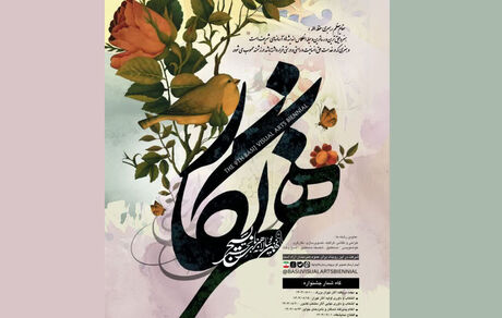 نهمین جشنواره هنرهای تجسمی بسیج برگزار می‌شود