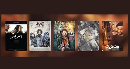 پنج فیلم سینمایی ایرانی در شبکه نمایش خانگی