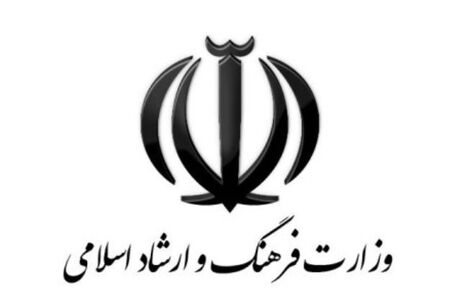 جدیدترین اطلاعیه وزارت ارشاد درباره وضعیت فعالیت مراکز فرهنگی هنری