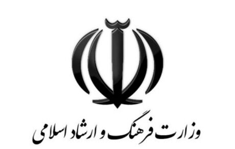 جدیدترین اطلاعیه وزارت ارشاد درباره وضعیت فعالیت مراکز فرهنگی هنری