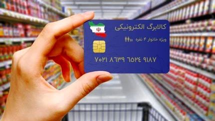 فروشگاه‌های مجازی هم به طرح کالابرگ الکترونیکی اضافه می‌شود