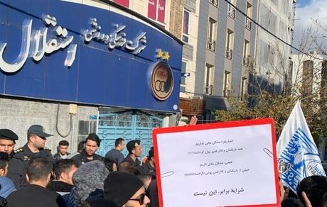 تجمع هواداران استقلال مقابل ساختمان باشگاه