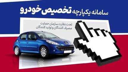 آغاز فروش دو خودروی لاماری و هایما در سامانه یکپارچه