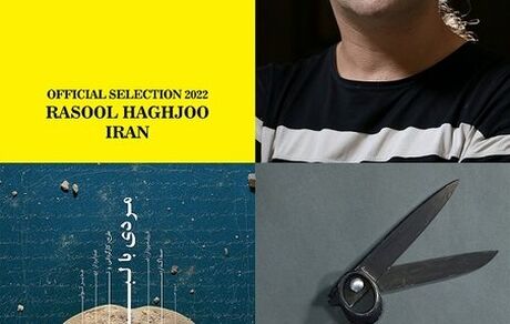 راه‌یابی آثار گرافیست خوزستانی به دوسالانه بین‌المللی گرافیک گلدن‌بی روسیه