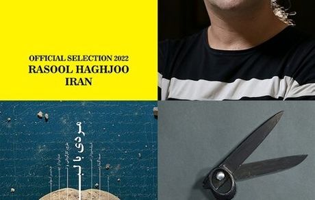 راه‌یابی آثار گرافیست خوزستانی به دوسالانه بین‌المللی گرافیک گلدن‌بی روسیه