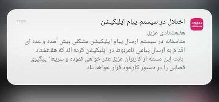 یک اپلیکیشن مالی هک شد