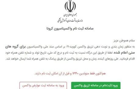 سامانه ثبت‌نام واکسن کرونا مختل شد/ وزارت بهداشت عذرخواهی کرد