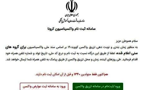 سامانه ثبت‌نام واکسن کرونا مختل شد/ وزارت بهداشت عذرخواهی کرد
