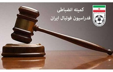 آرای جدید کمیته انضباطی اعلام شد؛ محرومیت سه جلسه‌ای بازیکن نفت مسجدسلیمان