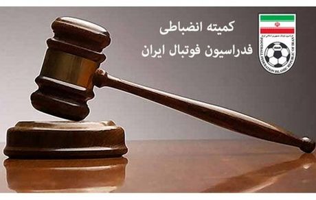 آرای جدید کمیته انضباطی اعلام شد؛ محرومیت سه جلسه‌ای بازیکن نفت مسجدسلیمان