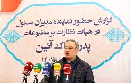 نماینده مدیران مسئول در هیات نظارت بر مطبوعات مشخص شد