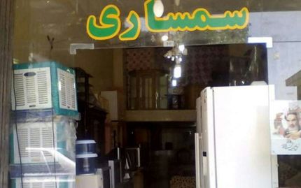 مردم توان خرید کالای دست دوم را هم از دست دادهاند