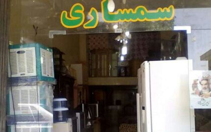مردم توان خرید کالای دست دوم را هم از دست داده‌اند