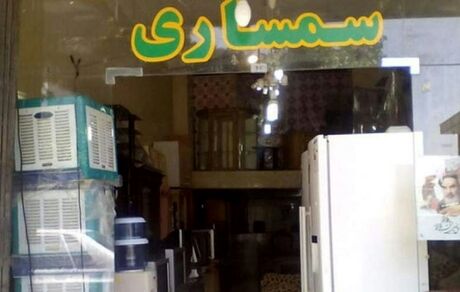 مردم توان خرید کالای دست دوم را هم از دست داده‌اند