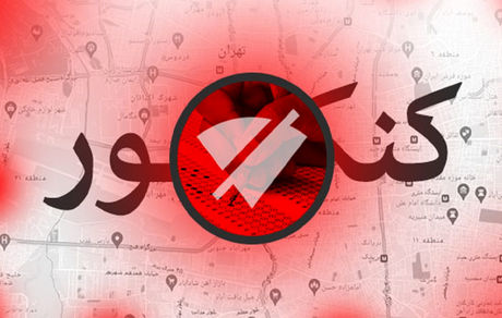 آموزش و پرورش: به دنبال قطع ۱۰ روزه اینترنت در زمان کنکور هستیم