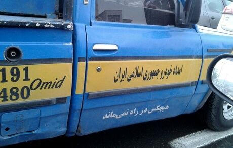 ساماندهی امدادخودروها در تهران/ جلوگیری از تردد یدک‌کش‌های غیرمجاز