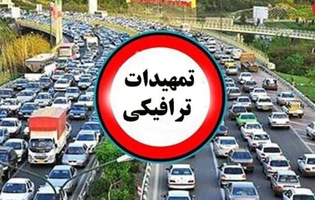 اعلام تمهیدات ترافیکی روز جمعه تهران همزمان با رزمایش بسیج