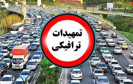 اعلام تمهیدات ترافیکی روز جمعه تهران همزمان با رزمایش بسیج
