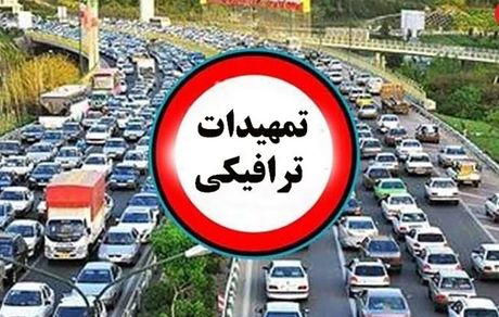 اعلام تمهیدات ترافیکی روز جمعه تهران همزمان با رزمایش بسیج