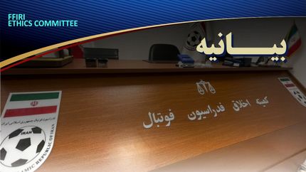 در فدراسیون فوتبال چه خبر است؟ / کمیته اخلاق بیانیه داد
