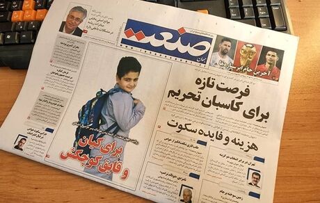 بخاطر تخلف از مصوبات شورای عالی امنیت ملی، روزنامه جهان صنعت توقیف شد