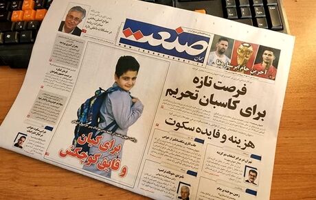 بخاطر تخلف از مصوبات شورای عالی امنیت ملی، روزنامه جهان صنعت توقیف شد