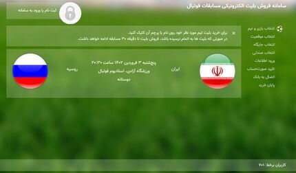 آغاز بلیت فروشی بازی ایران و روسیه