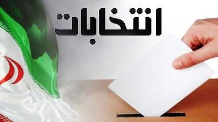 جدول زمان‌بندی انتخابات ریاست جمهوری اعلام شد