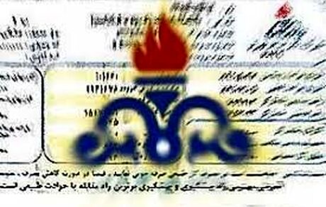 قبض گاز یک میلیاردی یک برج مسکونی!