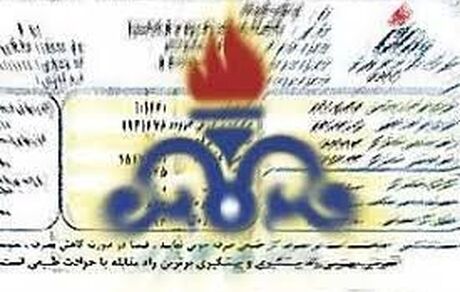 آغاز حذف قبوض کاغذی گاز از امروز