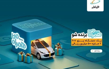 جایزه پژو ۲۰۷ اپلیکیشن همراه من