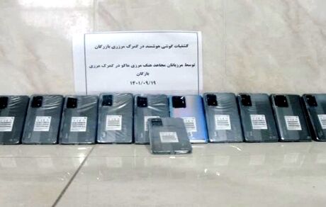کشف ۱۱ دستگاه موبایل پرچم‌دار قاچاق در گمرک بازرگان